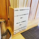 中華そば 風來堂 - 