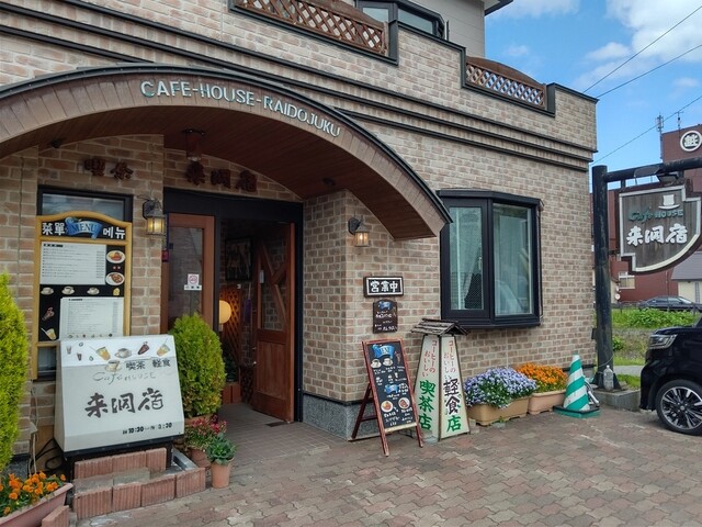 来洞宿（ライドウジュク） - 洞爺湖町その他（喫茶店）の写真
