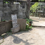 アンリロ - さらに進むと、看板が出ています。