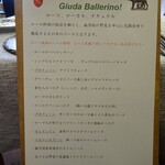 ジューダバレリーノ - 