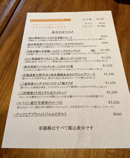 スペイン食堂 Estoy lleno - 本日のおすすめメニュー