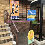 Ajisai Baiten - 立ち食い蕎麦が駅舎の中に