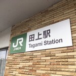 Ajisai Baiten - 新潟県・信越本線・田上駅