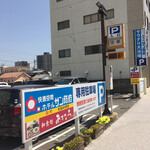 麺処 ASUNARO - 駐車場は『ホテル サン防府』さんが利用可