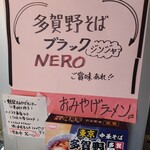 Chuukasoba Tagano - 多賀野そばブラック ジンジャーNERO？