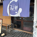 うなぎや永三郎 - 