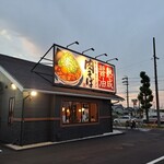 丸源ラーメン - 