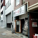 蕎麦とラー油で幸なった。 天満橋店 - お店の外観