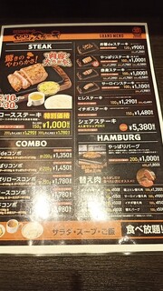 やっぱりステーキ  - メニュー