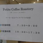 Petit Coffee Roastery - 店頭 ポップ Petite Coffee Roastery コーヒー豆とテイクアウトのお店 朝の営業時間 7:30～9:00 昼の営業時間 10:30～17:30