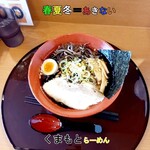 春夏冬 - くまもとラーメン