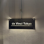 ピザダヴィンチトウキョウ - 