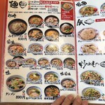 手打ラーメン 珍来 - 