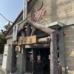 宮田屋 - 店舗外観