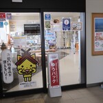 浜田市観光協会特産品販売所 - 