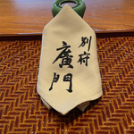 日本料理 別府 廣門 - 