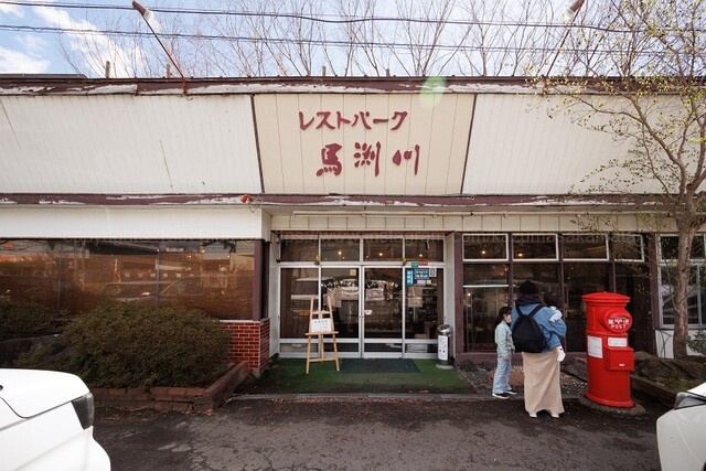 レストパーク馬渕川（二戸）｜岩手の隠れ家レストランで和食と洋食を堪能