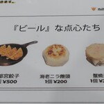 Hathor - 「ビール」な点心たちメニュー