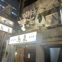 OSAKA きっちん 銀座本店 - 