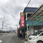 お好み食堂 伊東 - 