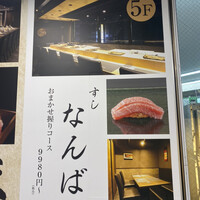 立川 すし なんば - 