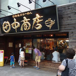 田中商店 - バーミヤンのお隣に、黒地に金の文字