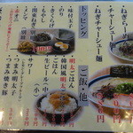 田中商店 - ラーメン４種、トッピング、ご飯・他