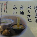 田中商店 - 麺のかたさは、はりがね、バリかた、普通、やわ