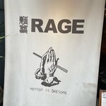 麺尊 RAGE - 