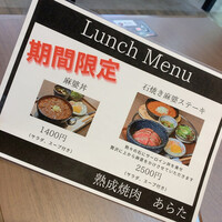 熟成焼肉 あらた - 