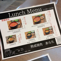 熟成焼肉 あらた - 
