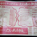 たいあん弁当 - 