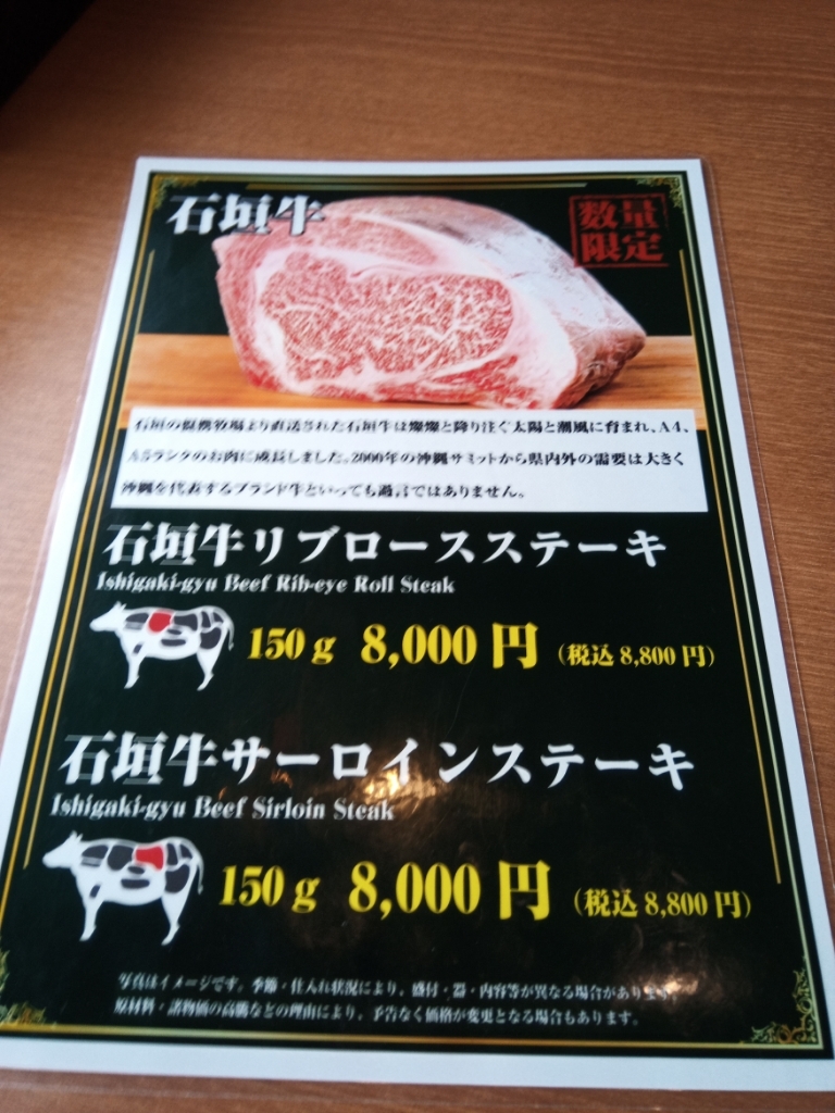 肉肉88 ステーキハウス88恩納店