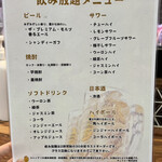 麻布しき - ドリンクメニュー