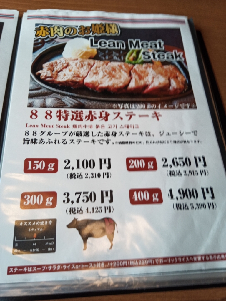 メニュー写真 : ステーキハウス88 国際通り店Annex （ステーキ