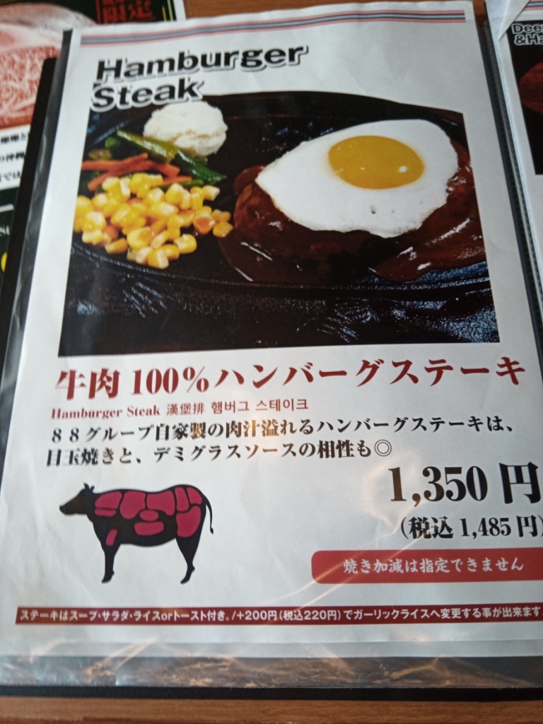 肉肉88 ステーキハウス88 国際通り店Annex （ステーキハウスハチハチ
