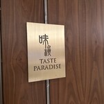 Taste Paradise Jakarta - 