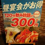 北の味紀行と地酒 北海道 - 昼宴会がお得 120分飲み放題が300円 (2023.05.30)