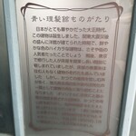 Aoi Rihatsukan Koubou Momo - 入口横にある説明書。大正時代から残っている建物が喫茶店として営業してるのは凄いです。