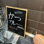 とんかつ 大喜 - 