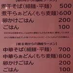 浜堂ラーメン - メニュー１