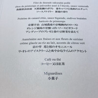 レストランひらまつ 高台寺 - 