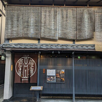 侘家古暦堂 祇園花見小路本店 - 