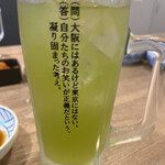 Nomi Yashiki Nimarukyu - 緑茶ハイ