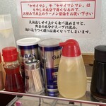 ラーメン もっけだの - 卓上アイテム