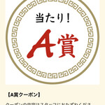 ラーメン もっけだの - アプリスクラッチA賞当たり！