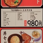 中国料理 味道 - 麺＆丼メニュー