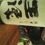 荻窪いちべえ - 友人二杯目