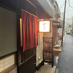 味ひろ - 雨の味ひろ