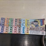 ゆで太郎 もつ次郎 - クーポンからコロッケが消えた